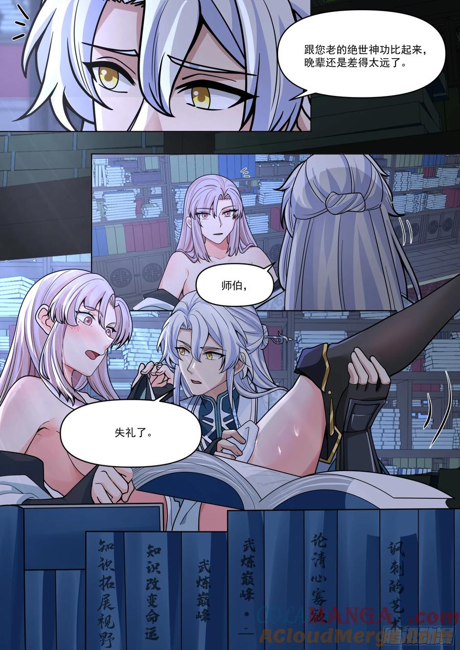 反派大师兄，师妹们全是病娇 第171话-不能说的秘密 第3页