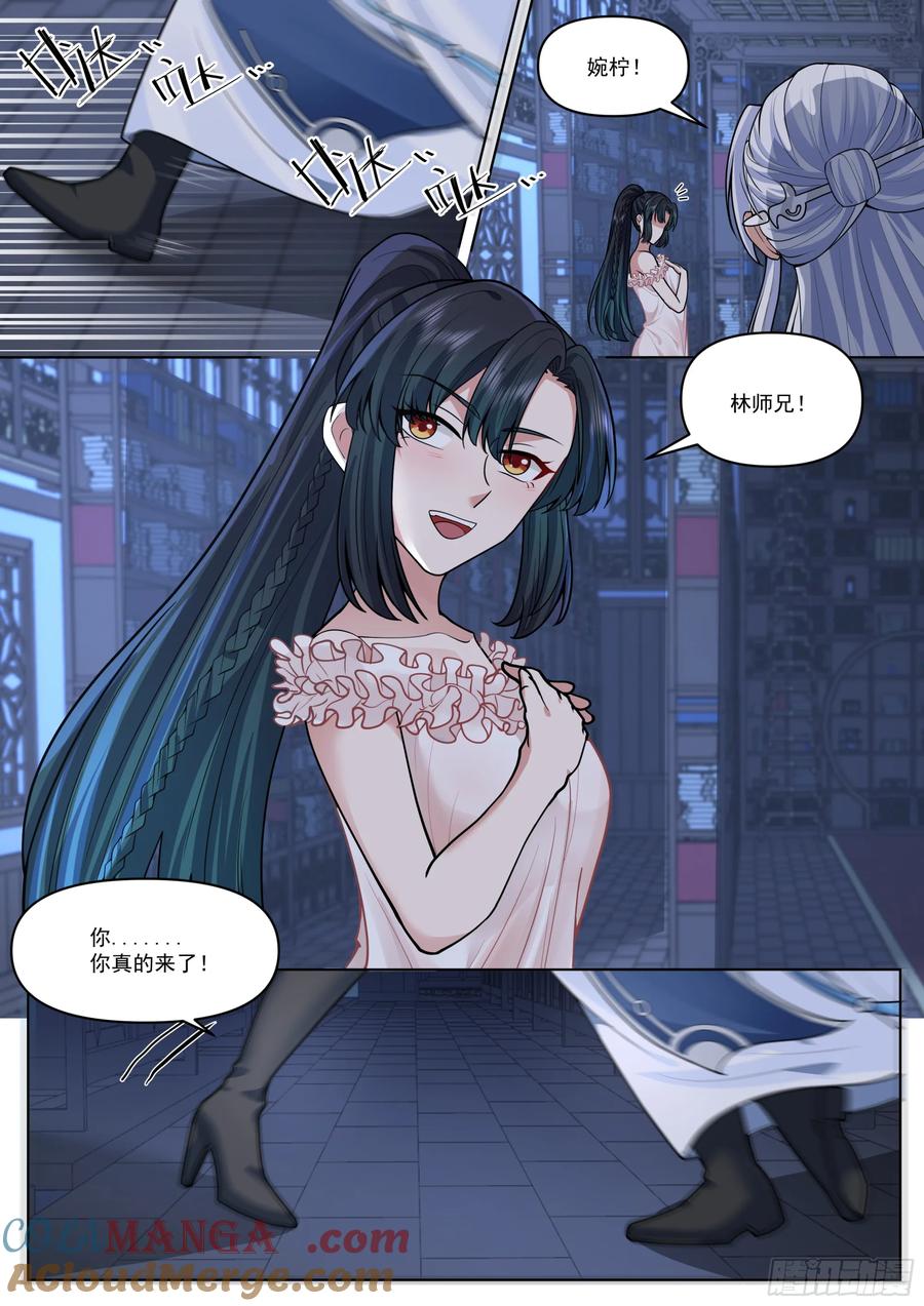 反派大师兄，师妹们全是病娇 第171话-不能说的秘密 第9页