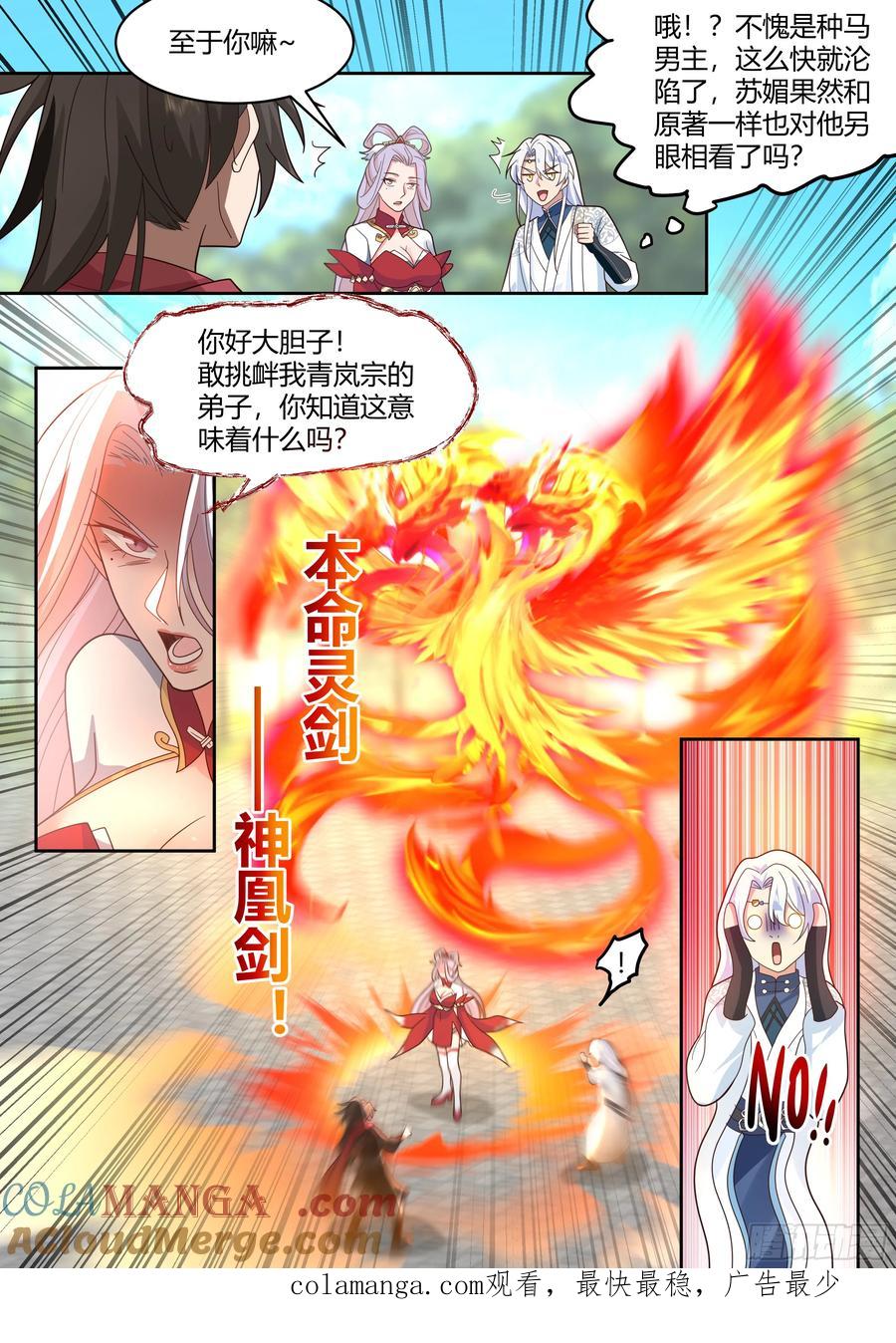 反派大师兄，师妹们全是病娇 第18话 -不愧是首座（鼻血） 第14页