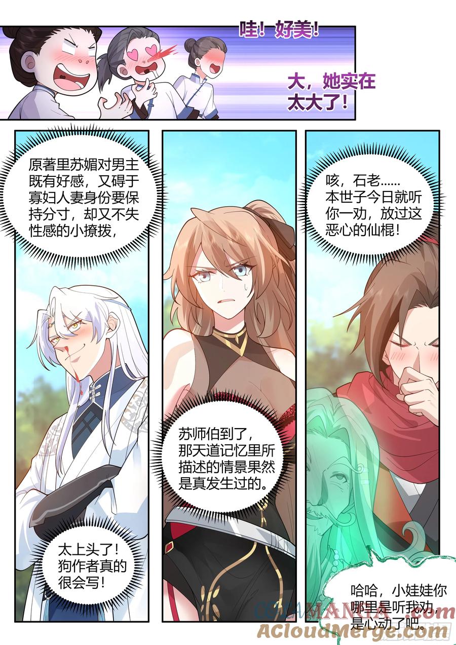 反派大师兄，师妹们全是病娇 第18话 -不愧是首座（鼻血） 第10页