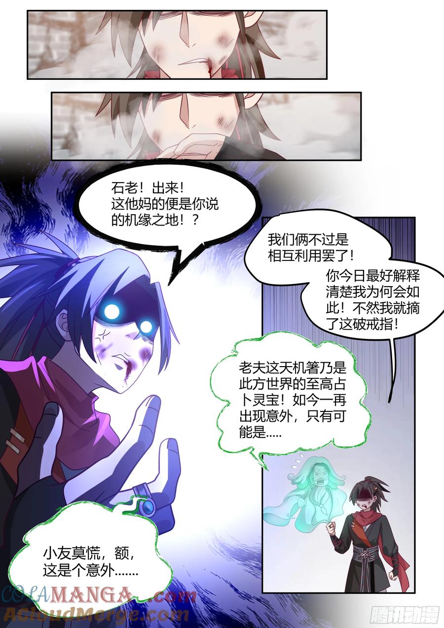 反派大师兄，师妹们全是病娇 第18话 -不愧是首座（鼻血） 第2页