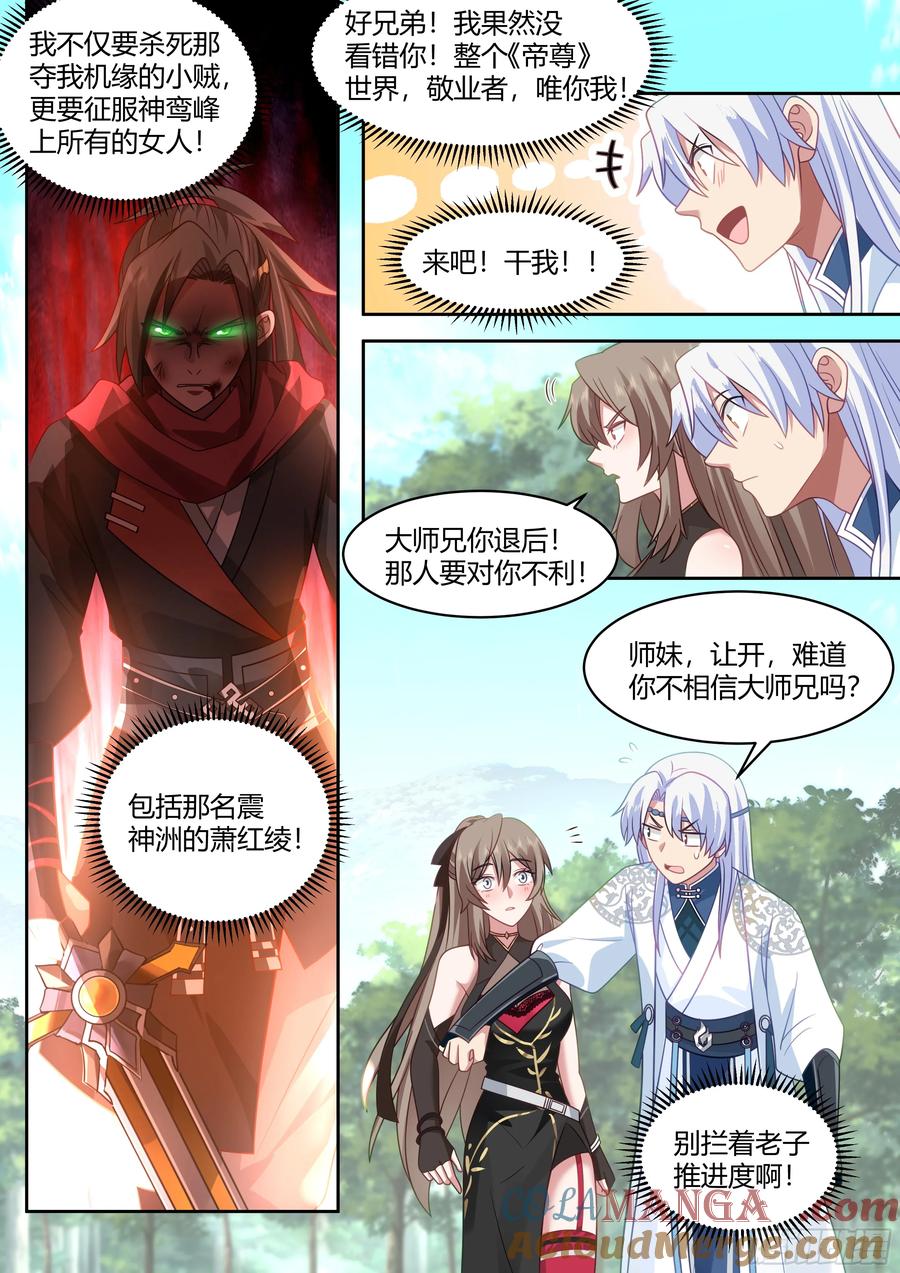 反派大师兄，师妹们全是病娇 第18话 -不愧是首座（鼻血） 第5页