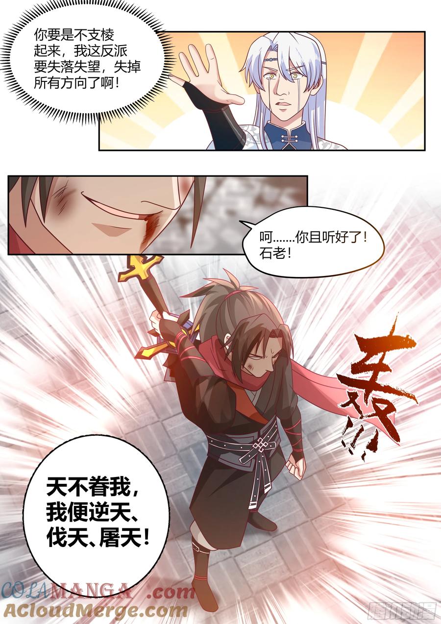 反派大师兄，师妹们全是病娇 第18话 -不愧是首座（鼻血） 第4页