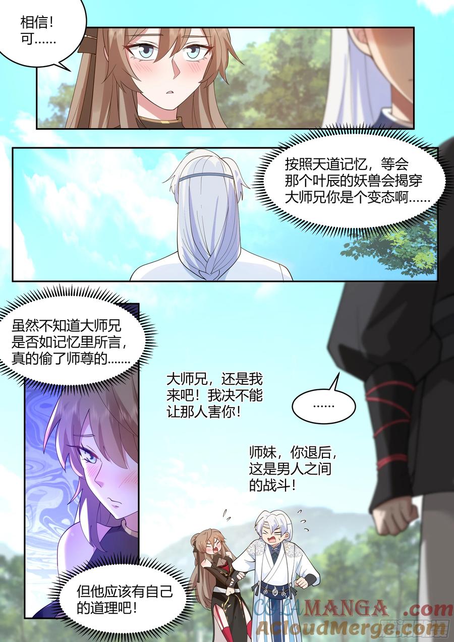 反派大师兄，师妹们全是病娇 第18话 -不愧是首座（鼻血） 第6页
