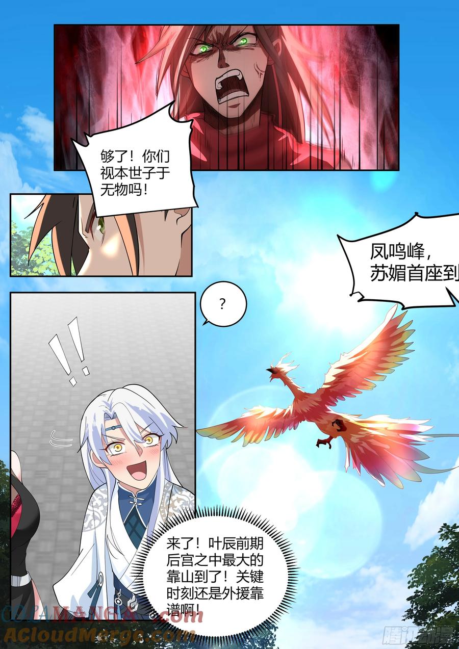 反派大师兄，师妹们全是病娇 第18话 -不愧是首座（鼻血） 第7页