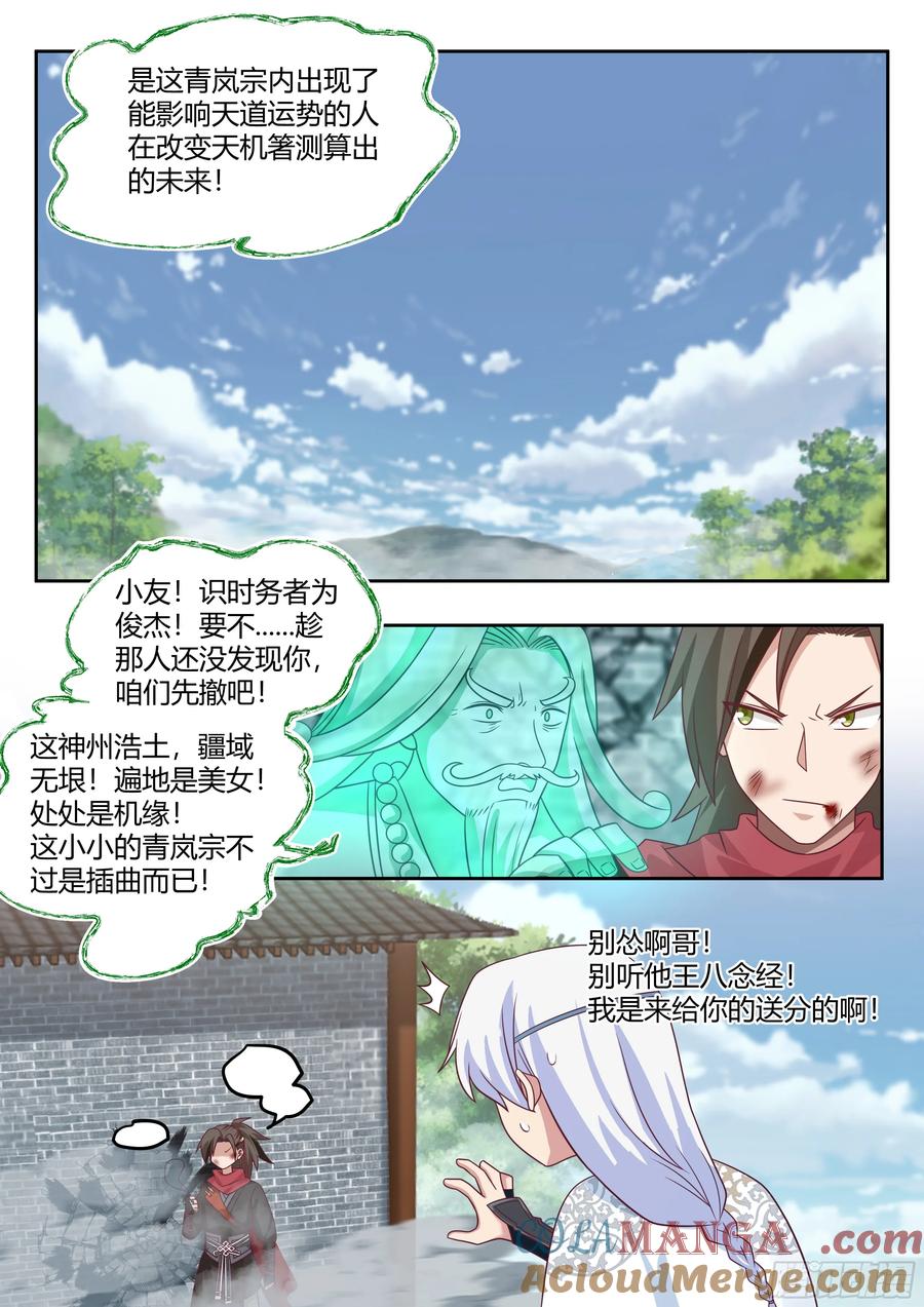 反派大师兄，师妹们全是病娇 第18话 -不愧是首座（鼻血） 第3页