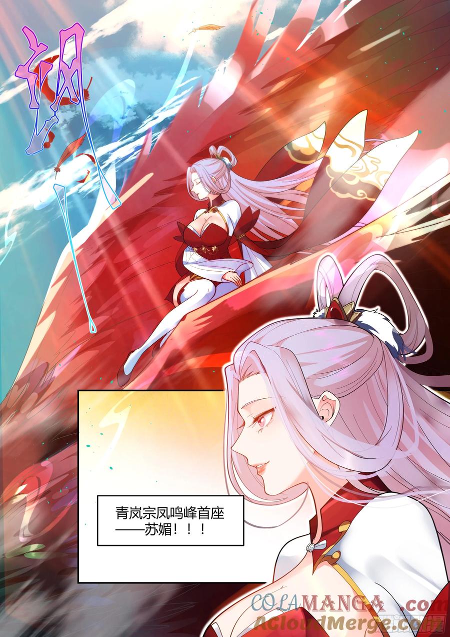 反派大师兄，师妹们全是病娇 第18话 -不愧是首座（鼻血） 第8页