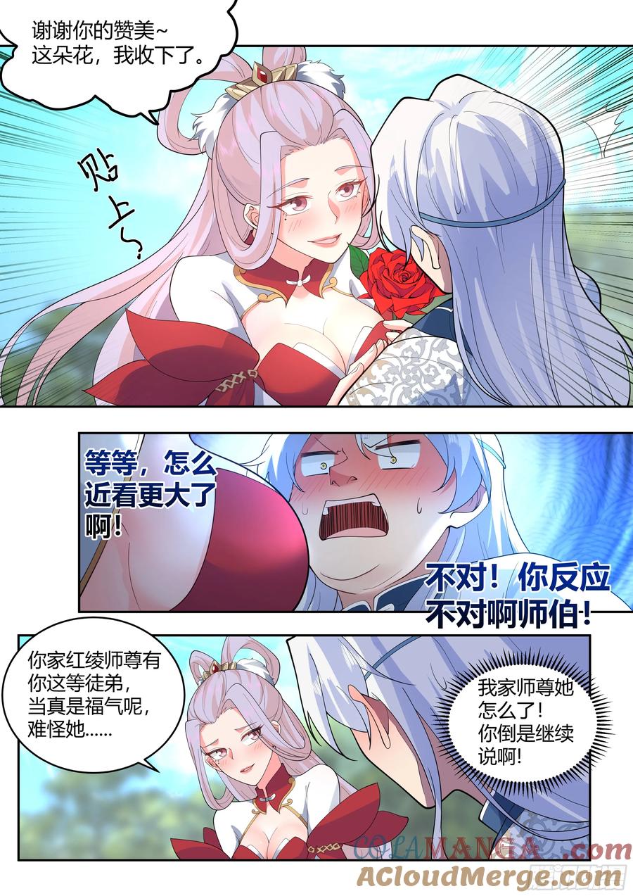 反派大师兄，师妹们全是病娇 第18话 -不愧是首座（鼻血） 第13页