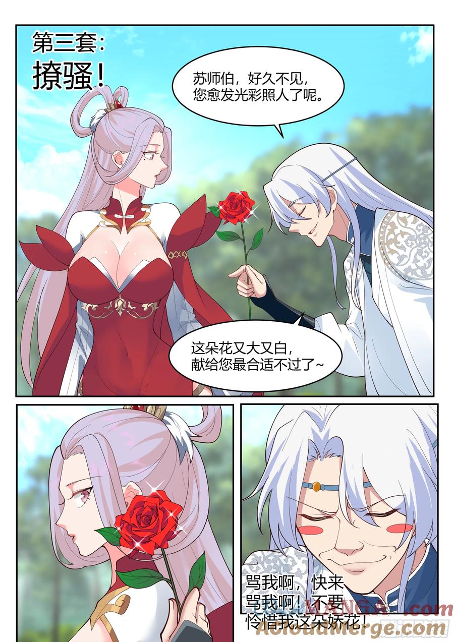 反派大师兄，师妹们全是病娇 第18话 -不愧是首座（鼻血） 第12页