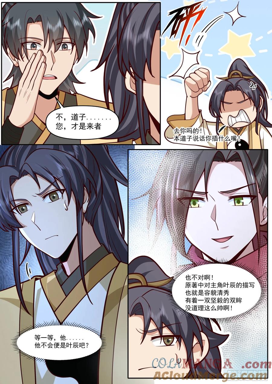 反派大师兄，师妹们全是病娇 第181话-宗门最能打的人 第7页