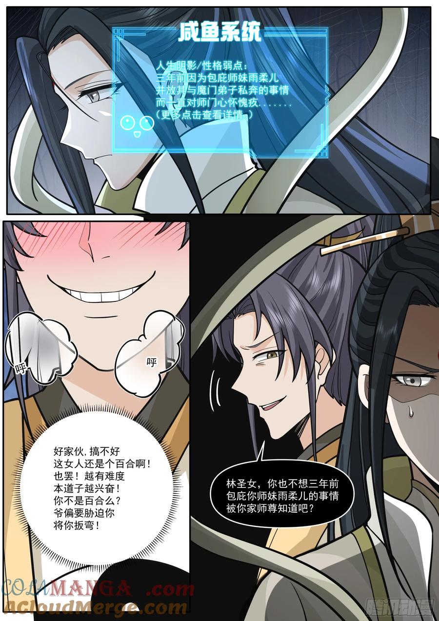 反派大师兄，师妹们全是病娇 第181话-宗门最能打的人 第3页