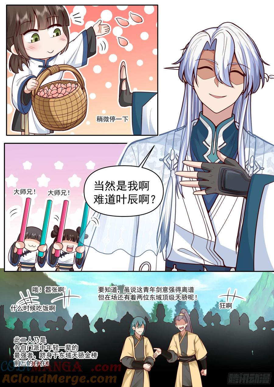 反派大师兄，师妹们全是病娇 第181话-宗门最能打的人 第12页