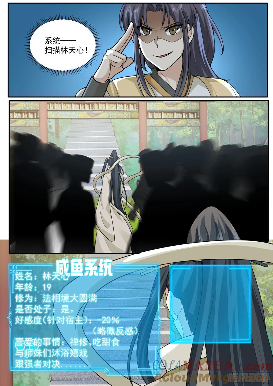反派大师兄，师妹们全是病娇 第181话-宗门最能打的人 第2页