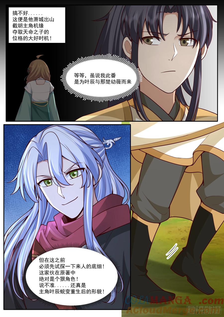 反派大师兄，师妹们全是病娇 第181话-宗门最能打的人 第10页