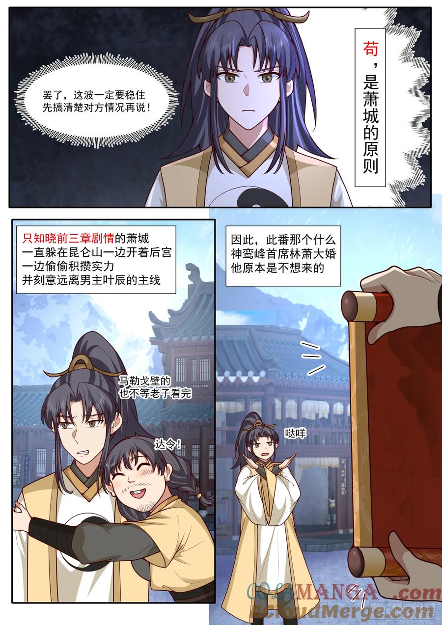 反派大师兄，师妹们全是病娇 第181话-宗门最能打的人 第8页
