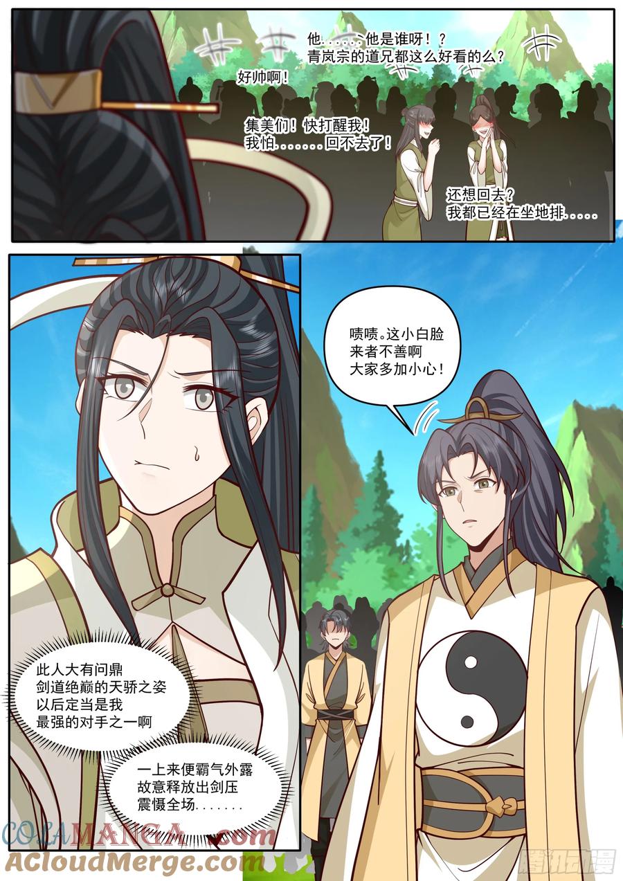 反派大师兄，师妹们全是病娇 第181话-宗门最能打的人 第6页