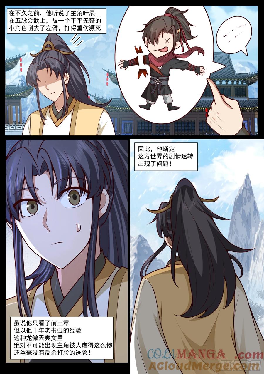 反派大师兄，师妹们全是病娇 第181话-宗门最能打的人 第9页