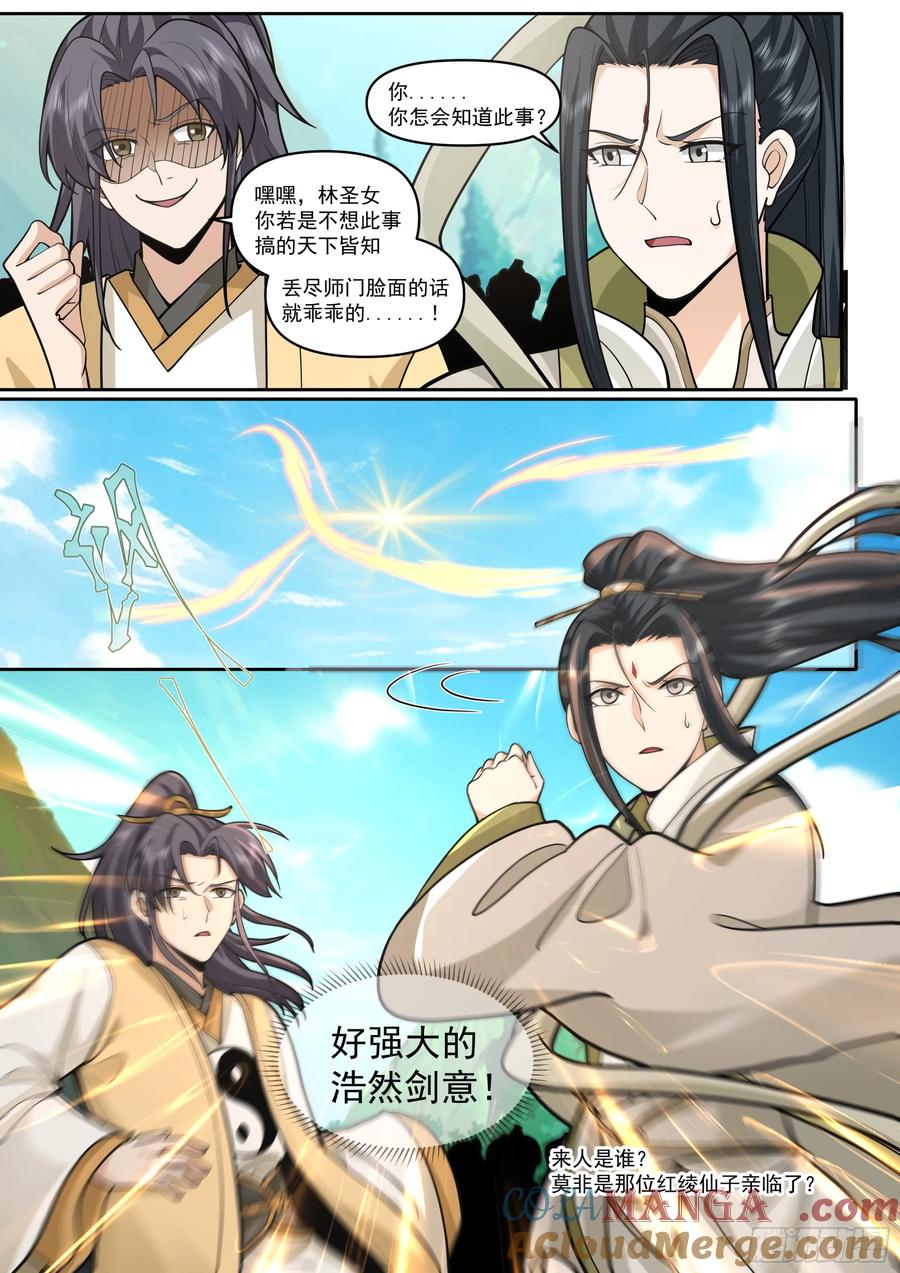 反派大师兄，师妹们全是病娇 第181话-宗门最能打的人 第4页