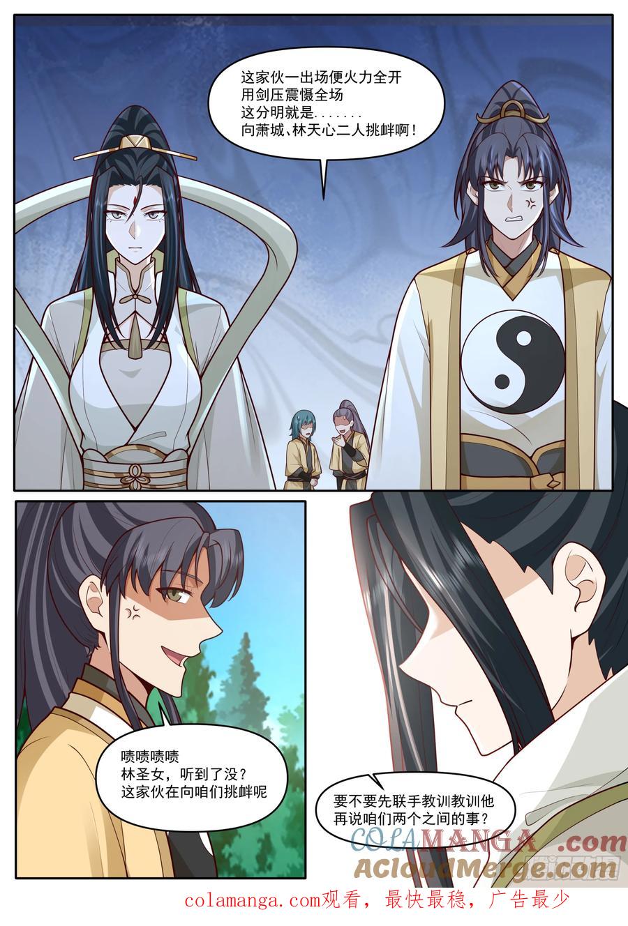 反派大师兄，师妹们全是病娇 第181话-宗门最能打的人 第13页