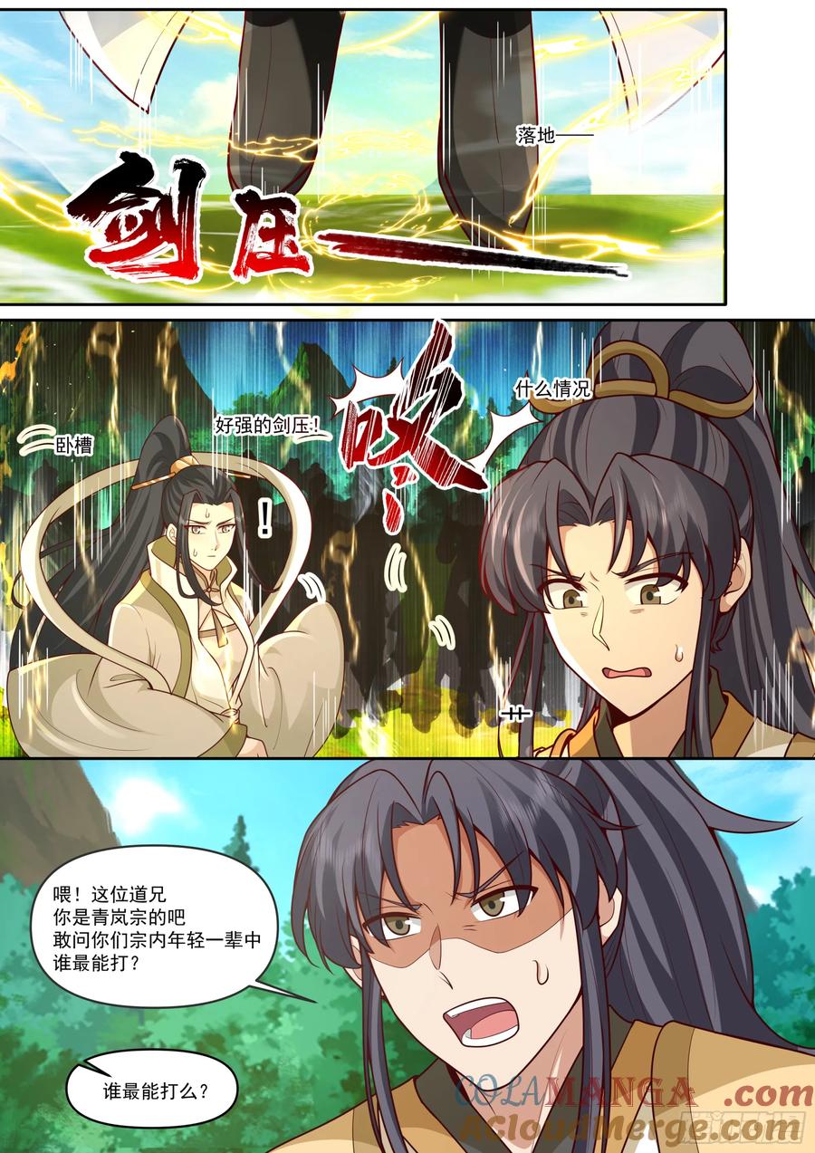 反派大师兄，师妹们全是病娇 第181话-宗门最能打的人 第11页
