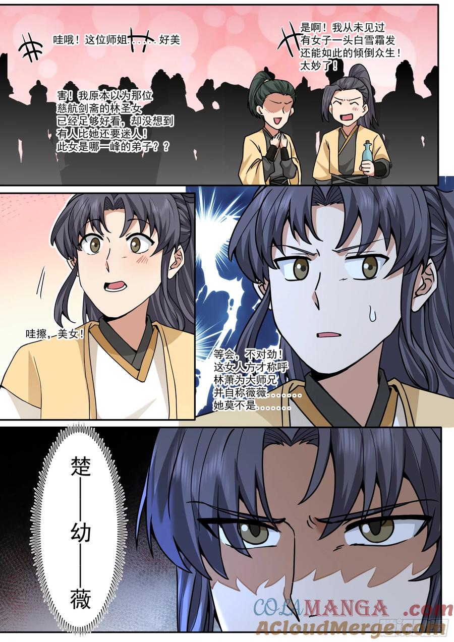 反派大师兄，师妹们全是病娇 第182话-一言不合就换新皮肤 第8页
