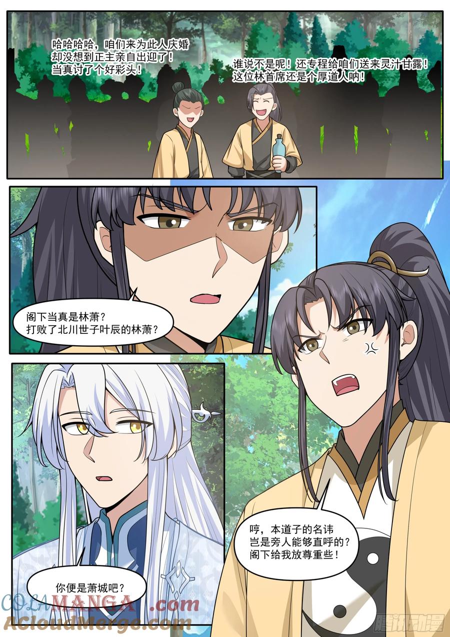反派大师兄，师妹们全是病娇 第182话-一言不合就换新皮肤 第4页