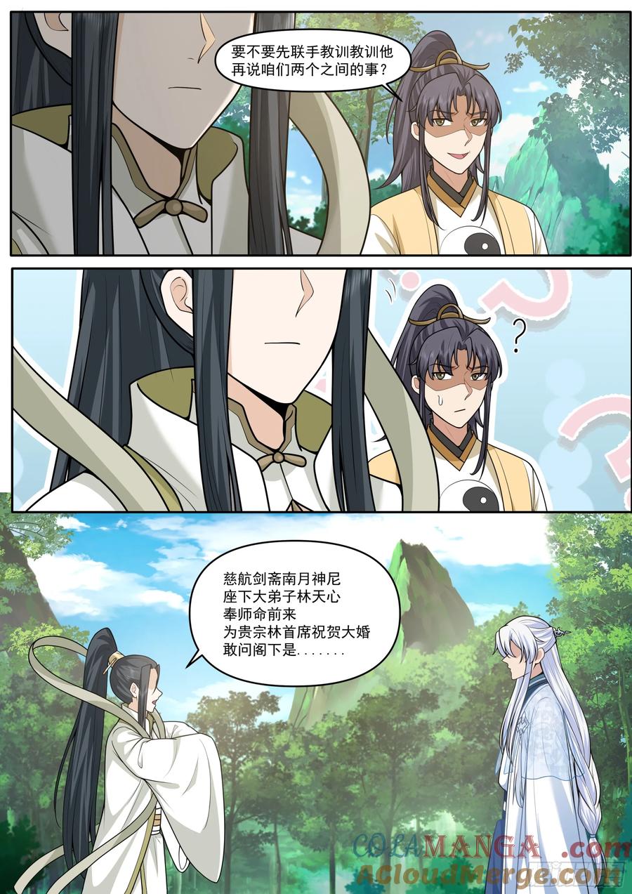 反派大师兄，师妹们全是病娇 第182话-一言不合就换新皮肤 第2页