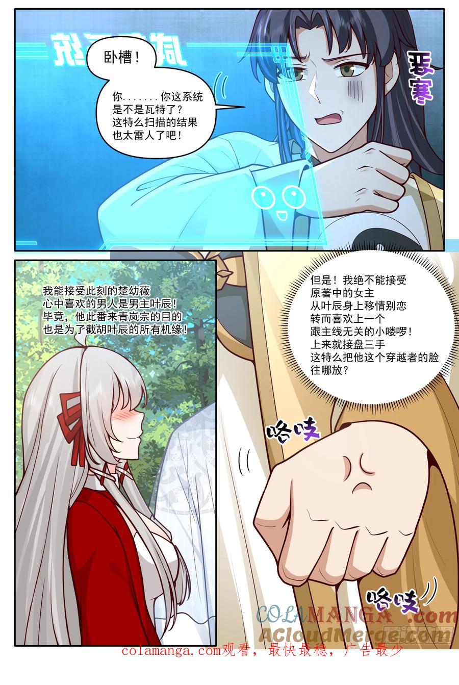 反派大师兄，师妹们全是病娇 第182话-一言不合就换新皮肤 第13页