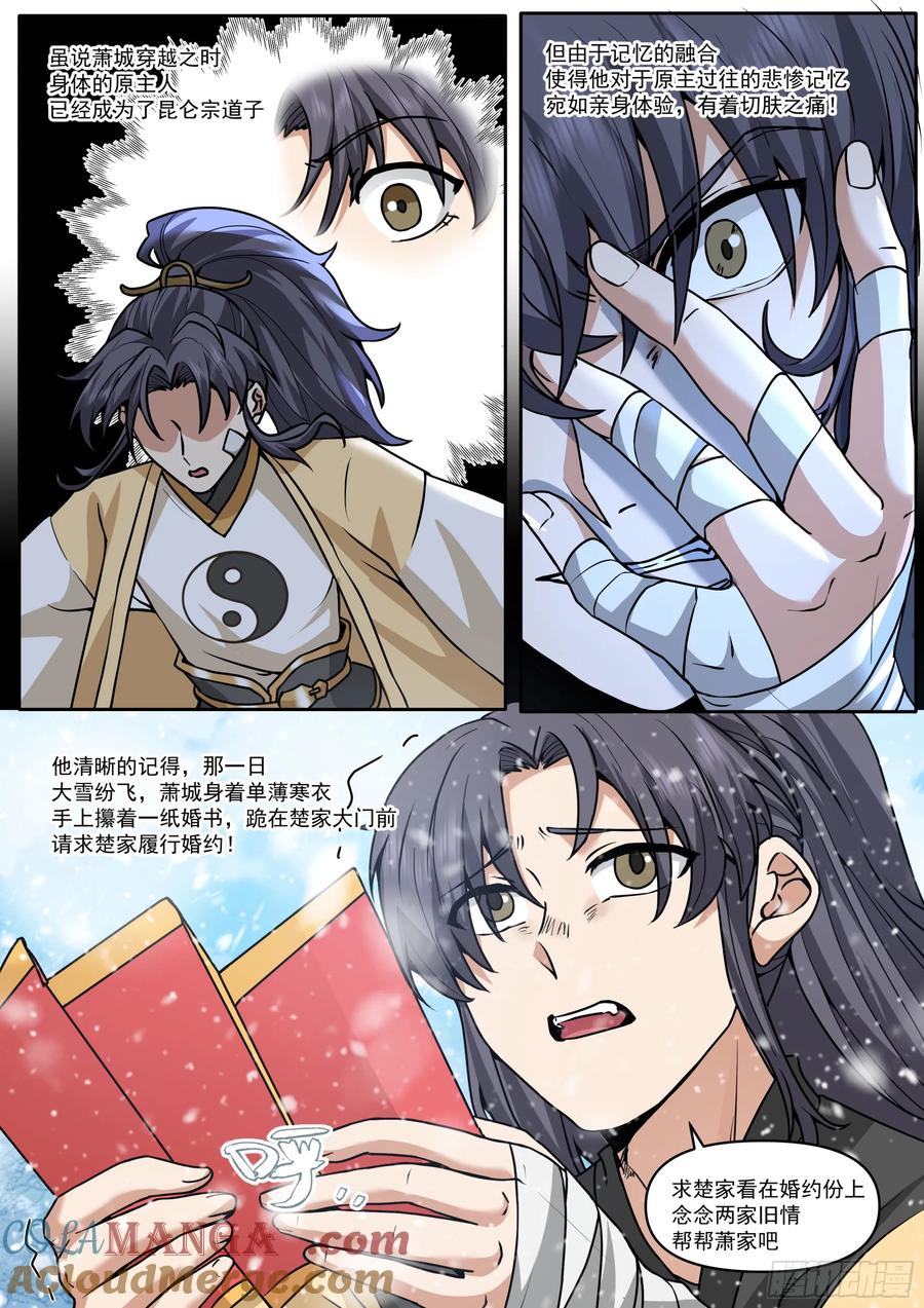 反派大师兄，师妹们全是病娇 第182话-一言不合就换新皮肤 第9页