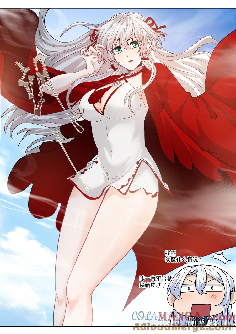 反派大师兄，师妹们全是病娇 第182话-一言不合就换新皮肤 第7页