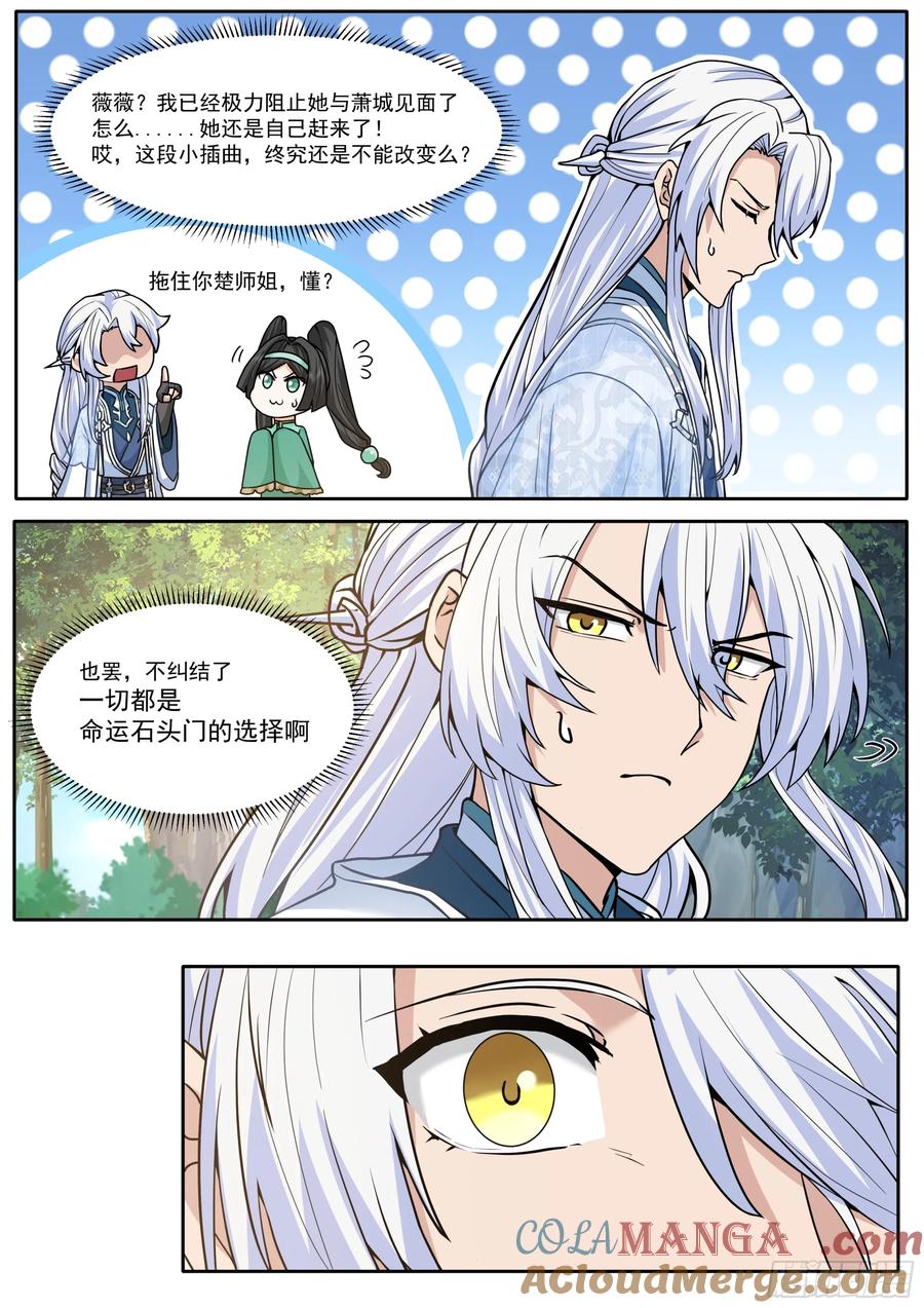 反派大师兄，师妹们全是病娇 第182话-一言不合就换新皮肤 第6页