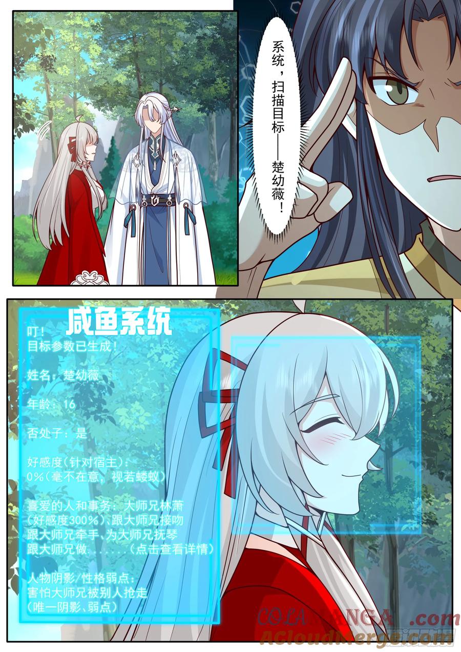 反派大师兄，师妹们全是病娇 第182话-一言不合就换新皮肤 第12页