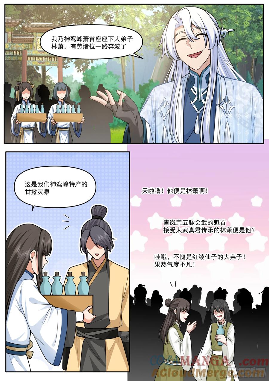 反派大师兄，师妹们全是病娇 第182话-一言不合就换新皮肤 第3页