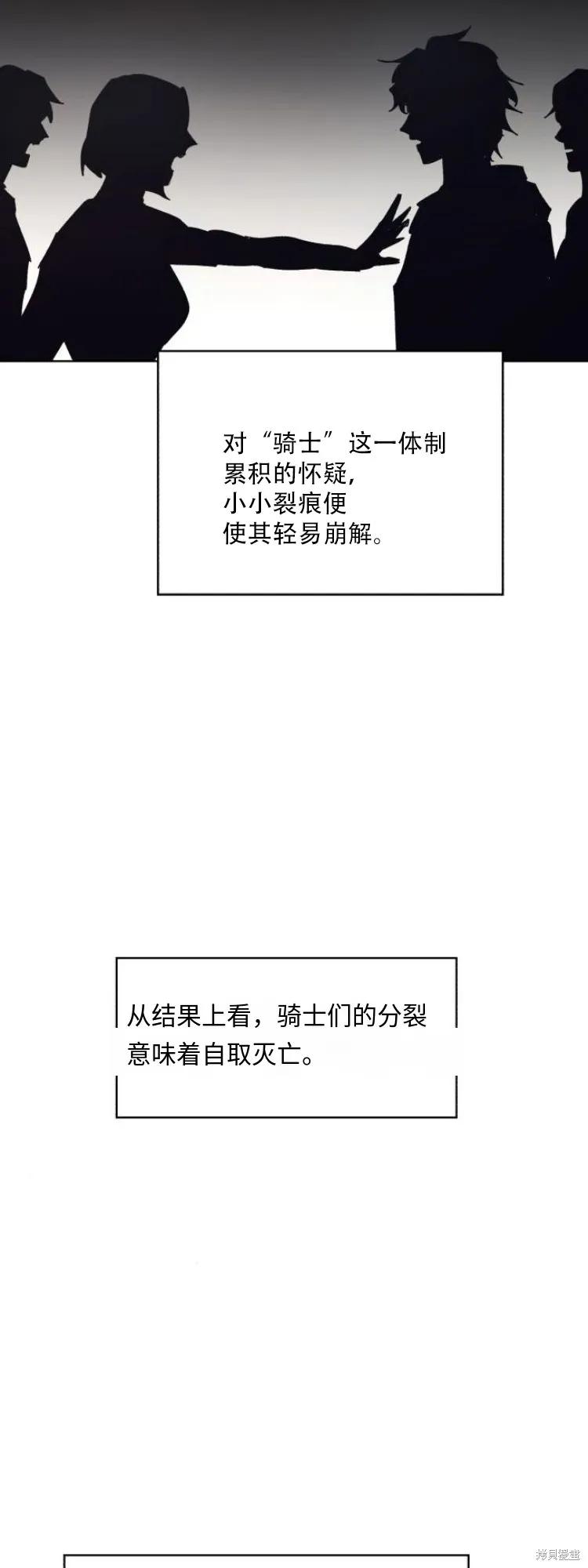 馀火骑士 - 第199话 - 第18张图