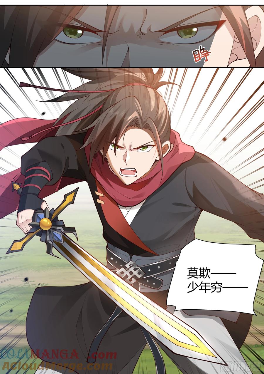 反派大师兄，师妹们全是病娇 第1话 -我的师妹都是病娇！！ 第13页