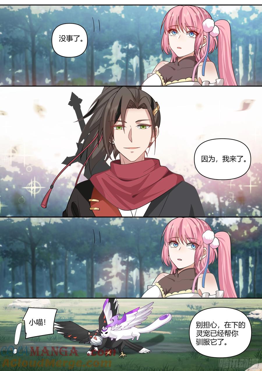 反派大师兄，师妹们全是病娇 第1话 -我的师妹都是病娇！！ 第9页