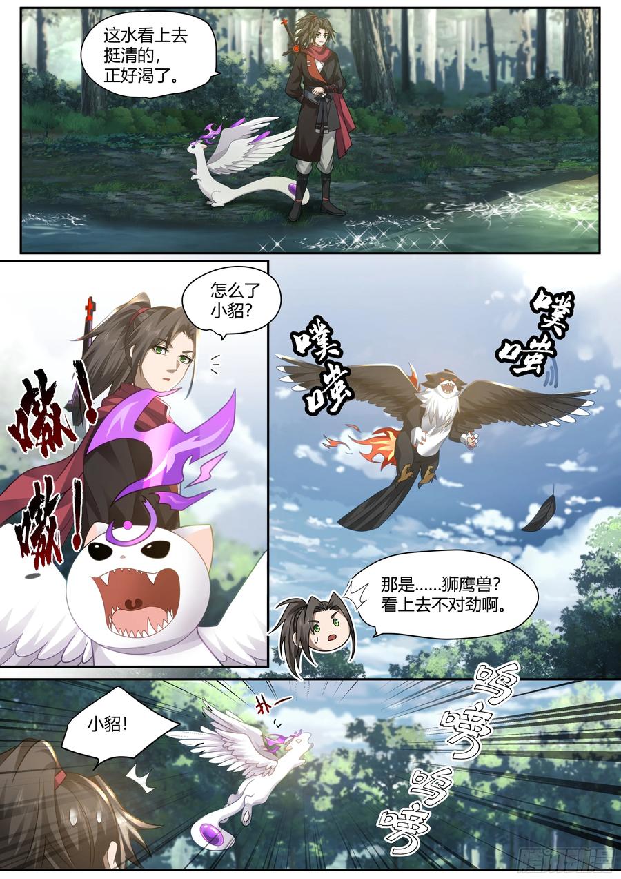 反派大师兄，师妹们全是病娇 第1话 -我的师妹都是病娇！！ 第4页