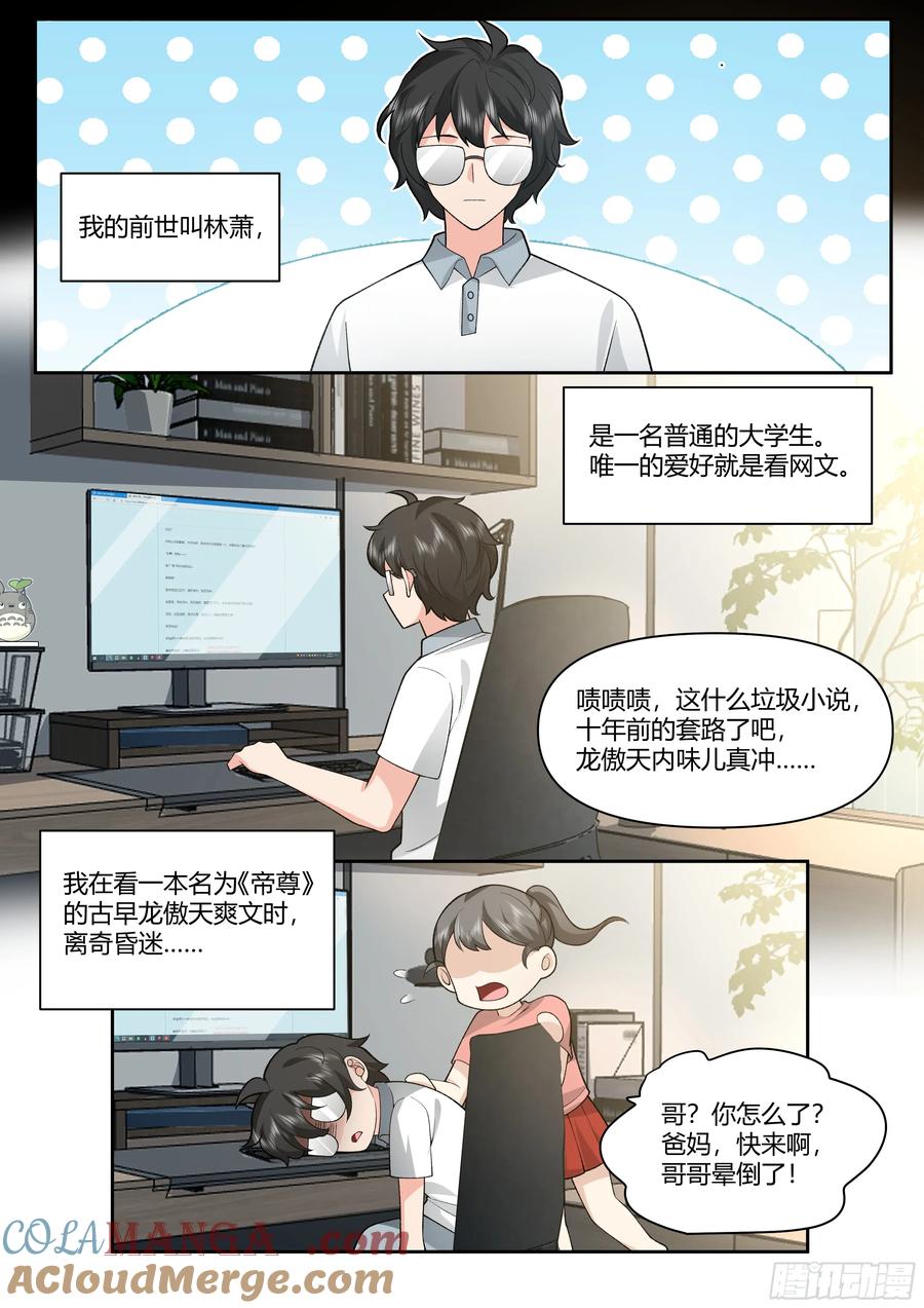 反派大师兄，师妹们全是病娇 第1话 -我的师妹都是病娇！！ 第15页