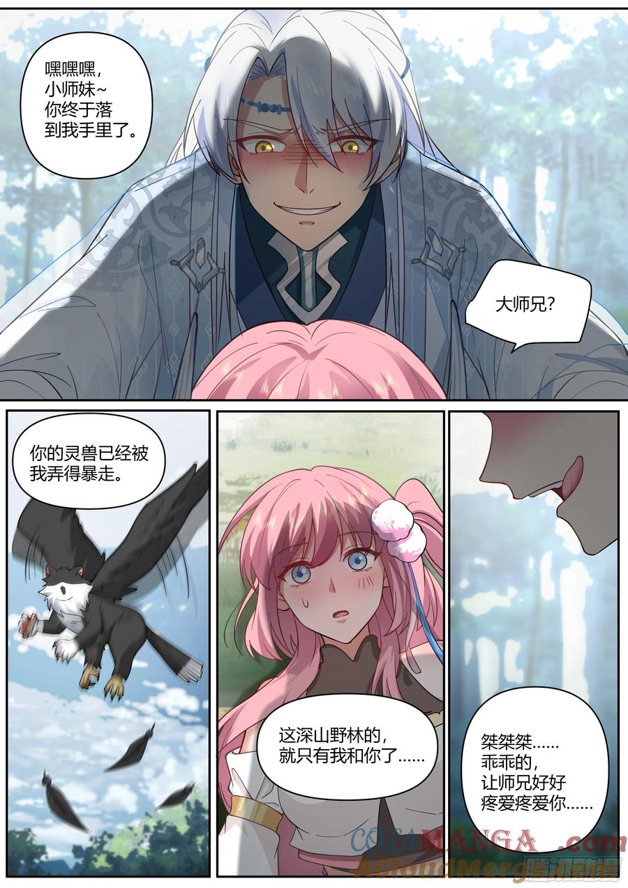 反派大师兄，师妹们全是病娇 第1话 -我的师妹都是病娇！！ 第7页