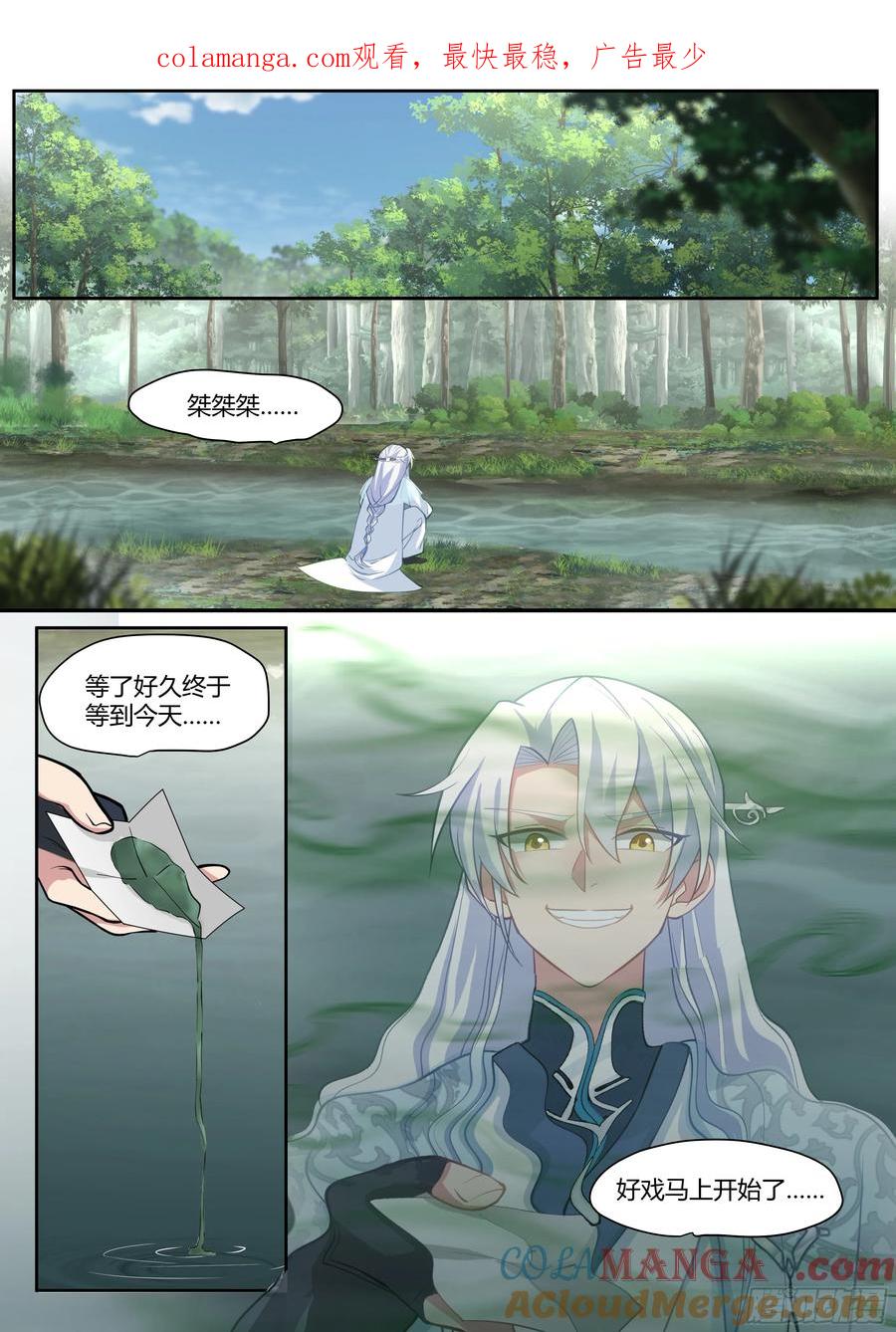 反派大师兄，师妹们全是病娇 第1话 -我的师妹都是病娇！！ 第1页