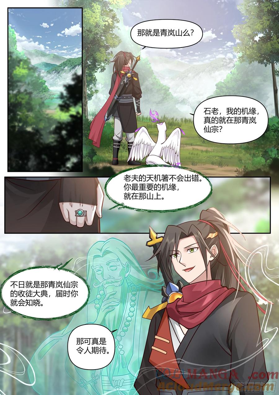 反派大师兄，师妹们全是病娇 第1话 -我的师妹都是病娇！！ 第3页