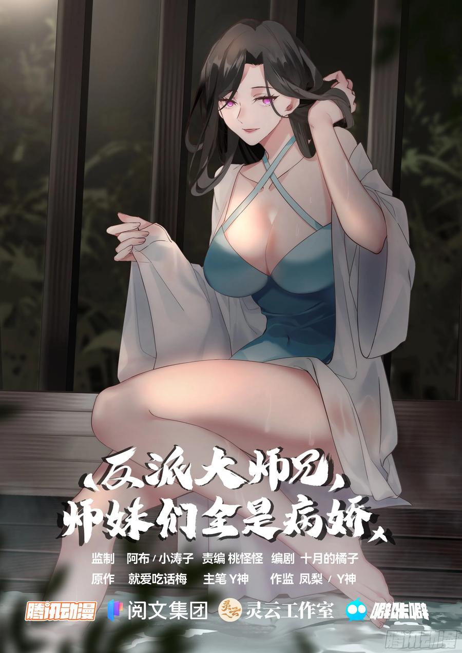 反派大师兄，师妹们全是病娇 第1话 -我的师妹都是病娇！！ 第2页