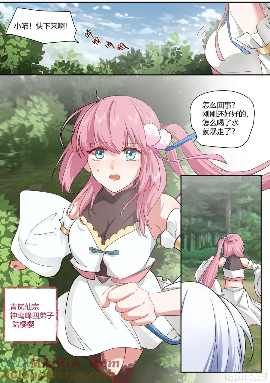 反派大师兄，师妹们全是病娇 第1话 -我的师妹都是病娇！！ 第5页