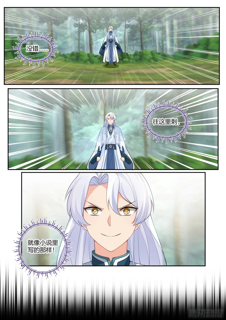 反派大师兄，师妹们全是病娇 第1话 -我的师妹都是病娇！！ 第14页