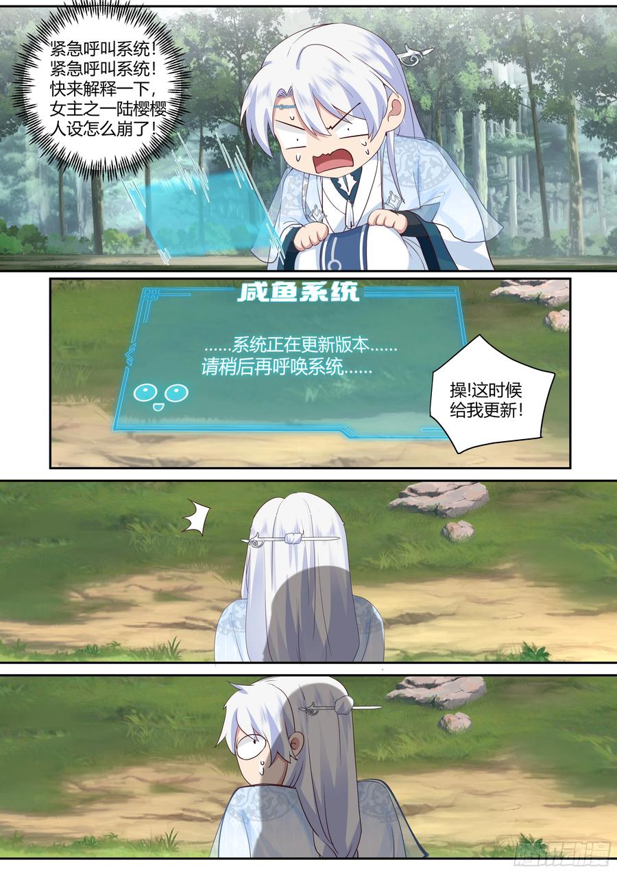 反派大师兄，师妹们全是病娇 第1话 -我的师妹都是病娇！！ 第22页