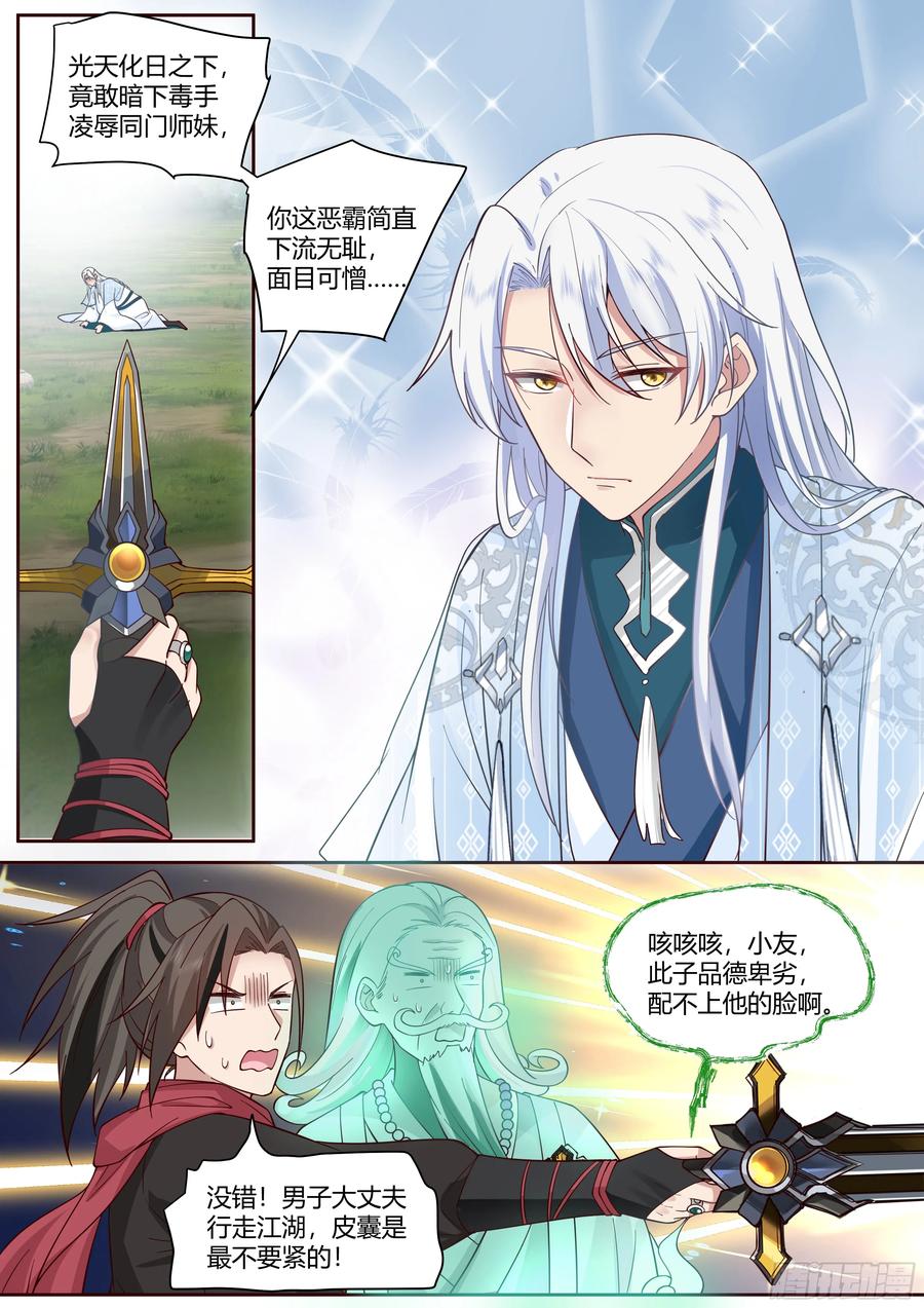 反派大师兄，师妹们全是病娇 第1话 -我的师妹都是病娇！！ 第10页