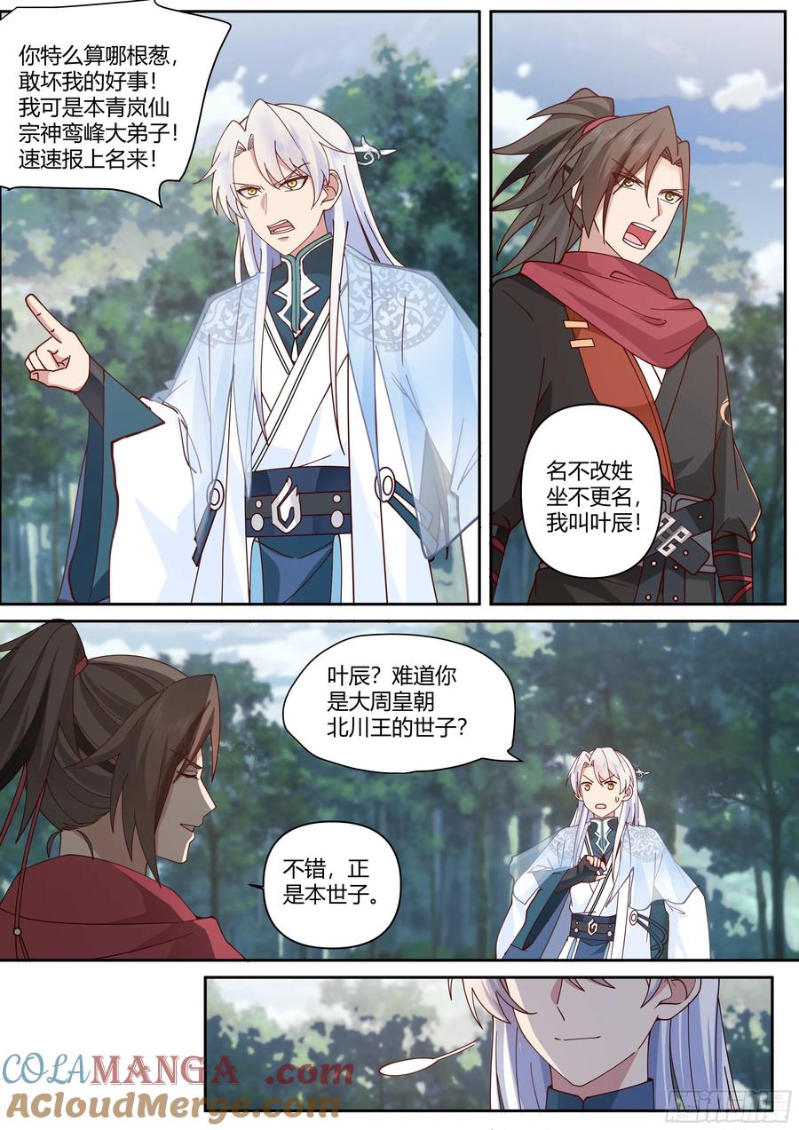 反派大师兄，师妹们全是病娇 第1话 -我的师妹都是病娇！！ 第11页
