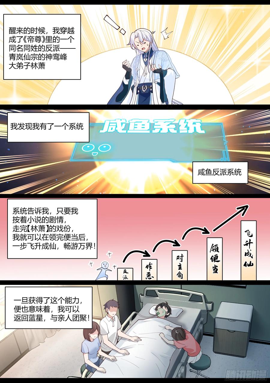 反派大师兄，师妹们全是病娇 第1话 -我的师妹都是病娇！！ 第16页