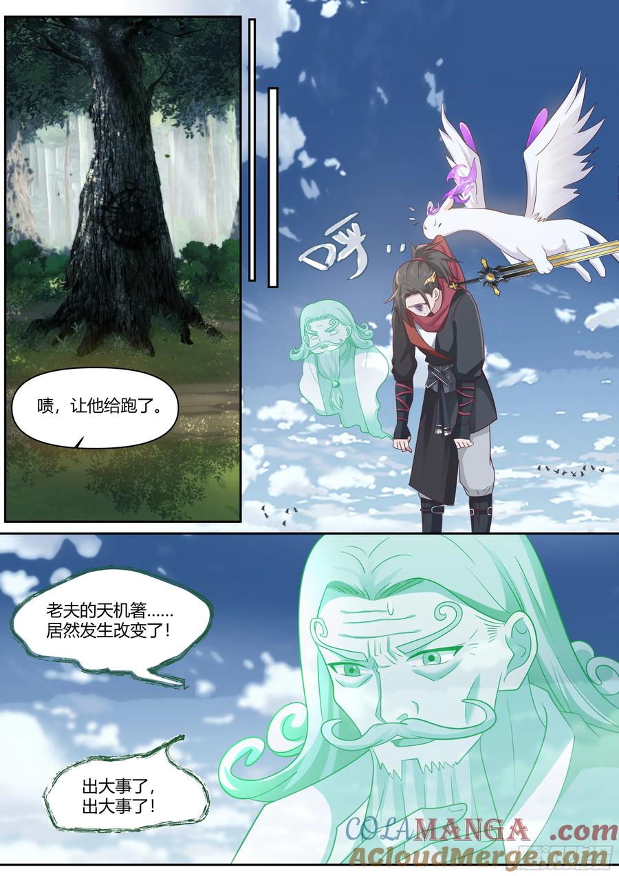 反派大师兄，师妹们全是病娇 第1话 -我的师妹都是病娇！！ 第21页