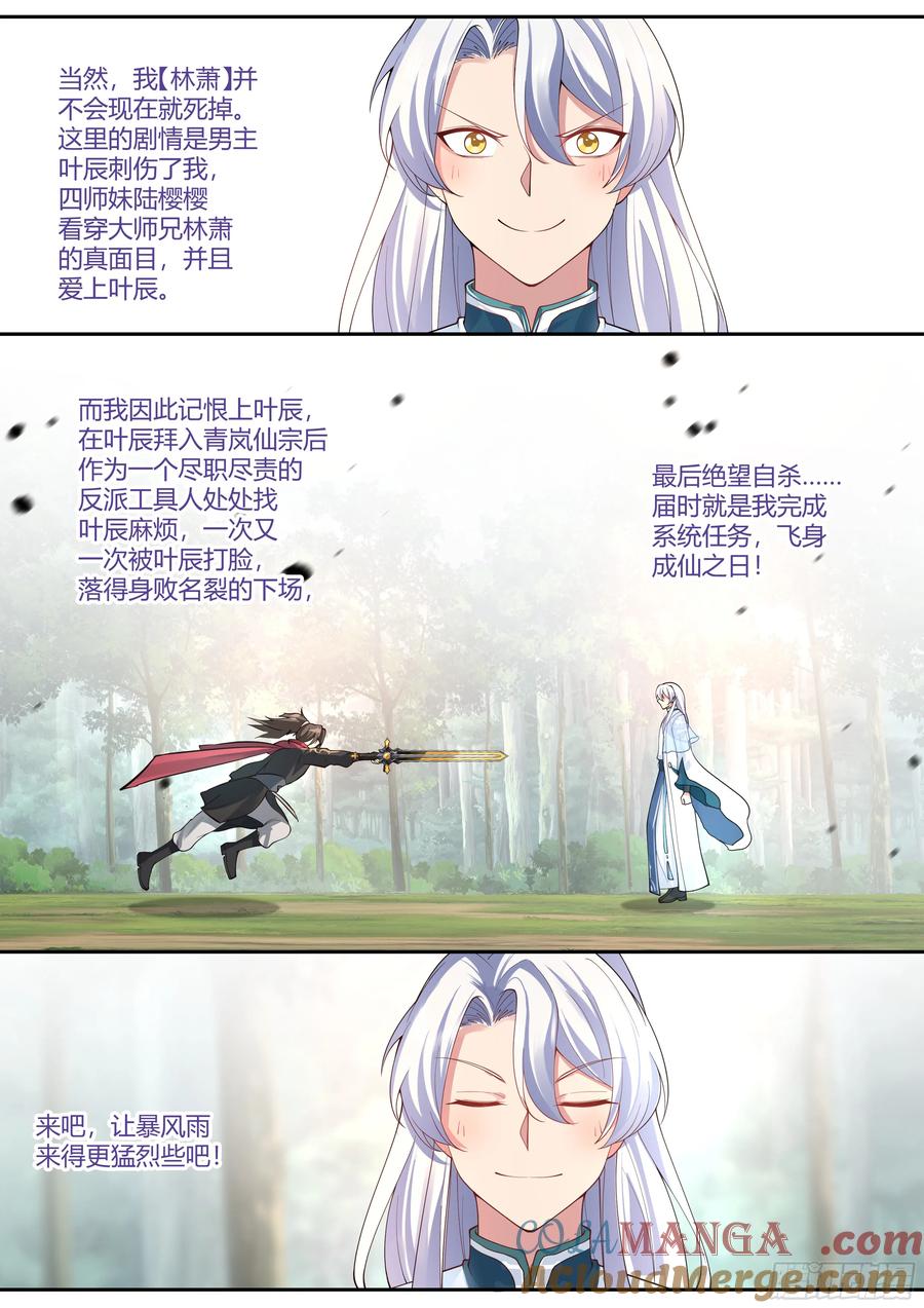反派大师兄，师妹们全是病娇 第1话 -我的师妹都是病娇！！ 第17页